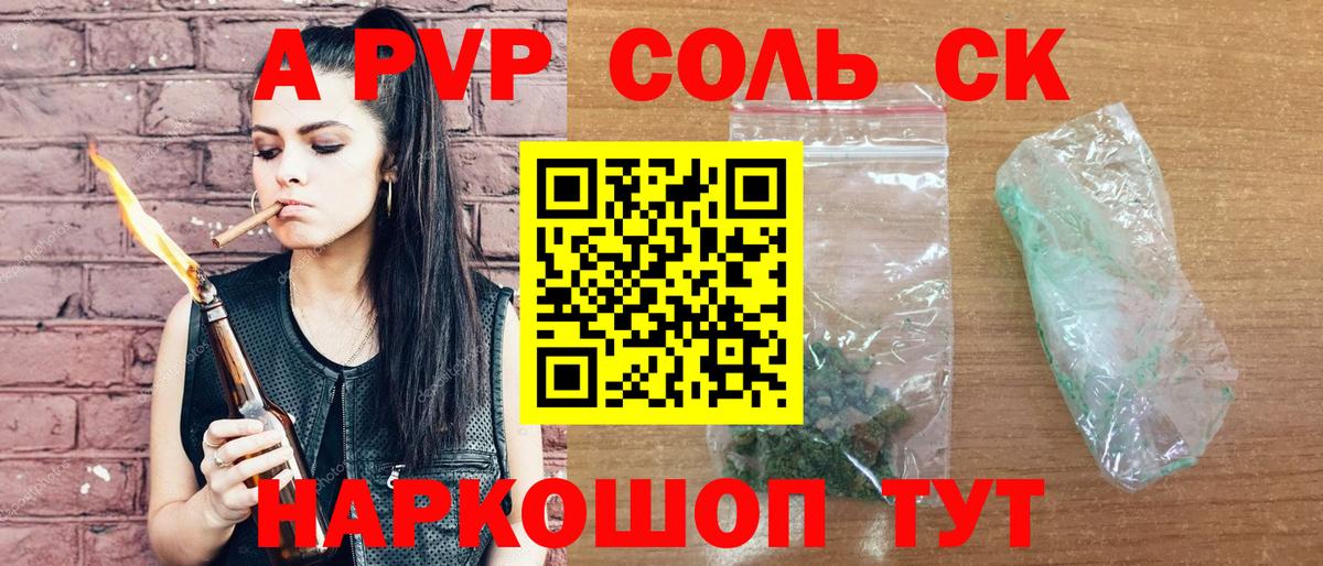 Alfa_PVP Соль Кольчугино