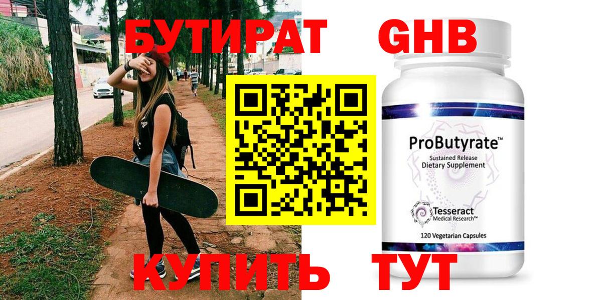 Бутират Butirat Кольчугино