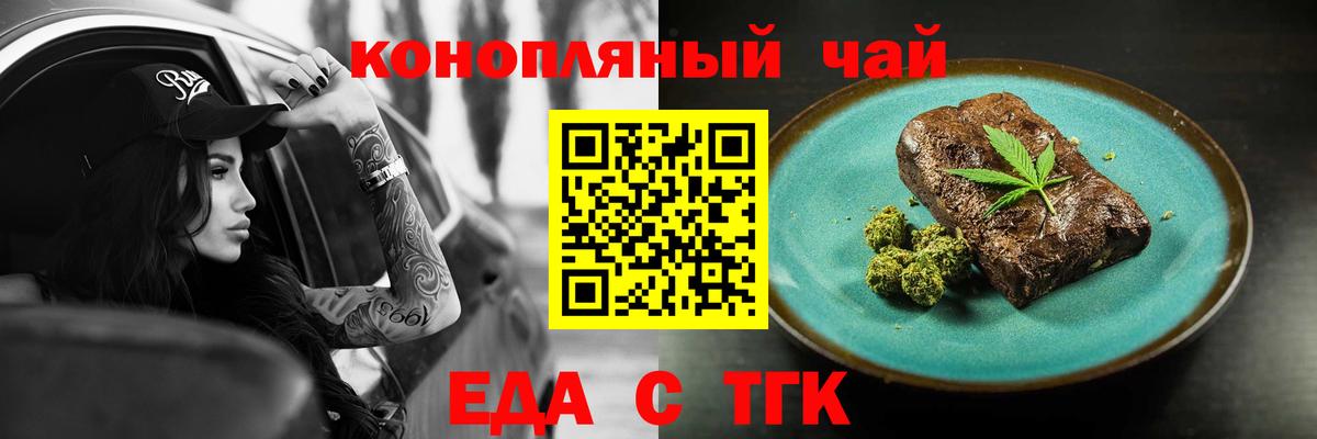 Еда ТГК марихуана  Вход с VPN  Кольчугино 