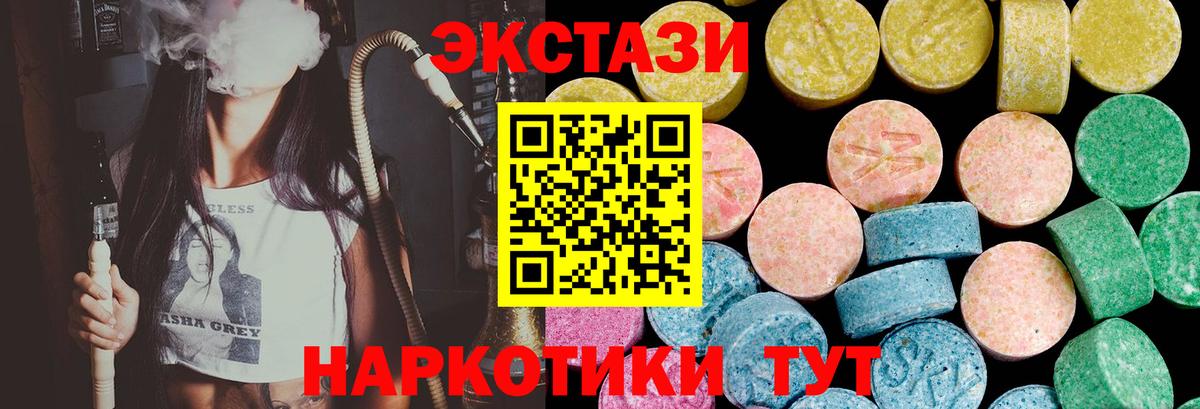 Экстази  ЭКСТАЗИ 250 мг  Вход с VPN  ЭКСТАЗИ Дубай  Кольчугино 