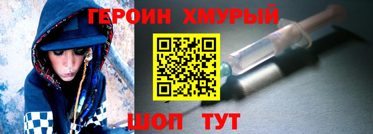 Кольчугино  Героин хмурый  Вход с VPN 