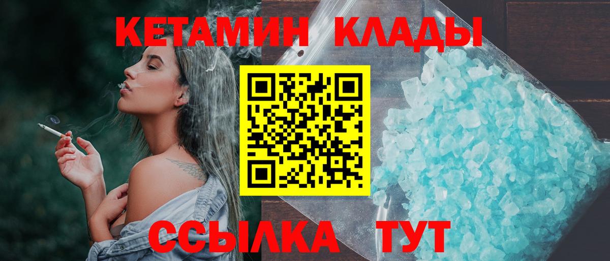 Кольчугино  КЕТАМИН VHQ  Вход с VPN 