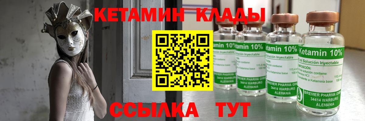 КЕТАМИН VHQ Кольчугино