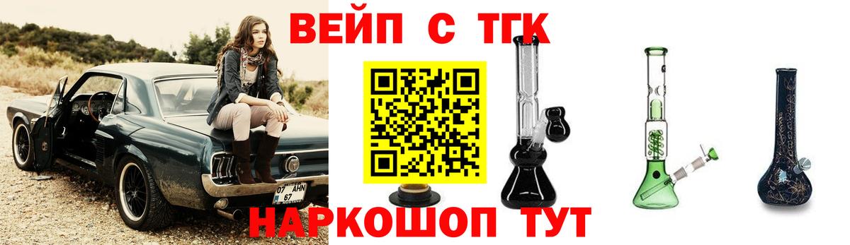 Кольчугино  ТГК вейп  Вход с VPN 